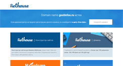 Desktop Screenshot of gostinfos.ru